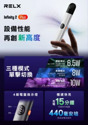 RELX 悅刻六代 Infinity Pro 2 電子煙主機｜五代煙彈通用｜三檔功率調節｜Type-C 快充｜440mAh 電池容量｜時尚多色選擇
